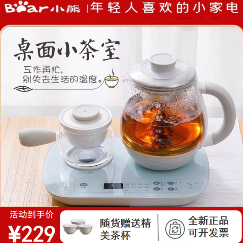 小熊煮茶器0.8L小容量全自动蒸汽喷淋式泡茶一键55度保温带分茶杯