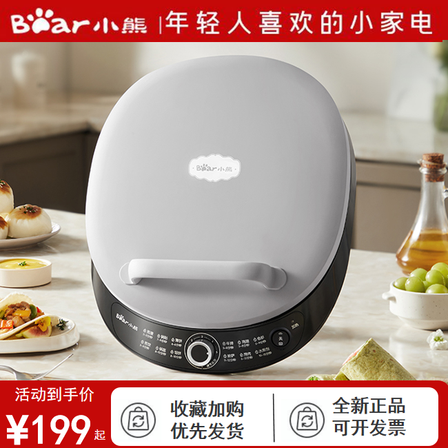 小熊电饼铛家用烹饪机双面加热加深煎饼锅烙饼锅电饼档煎锅全新