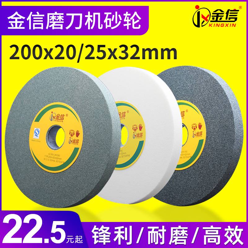 金信立式磨刀机砂轮白刚玉150mm绿碳化硅200*25*32mm砂轮片打磨片