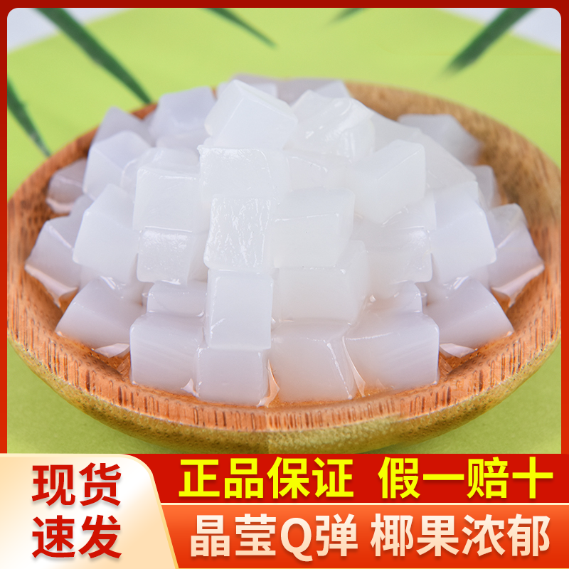 奶茶店商用冰粉配料椰果粒