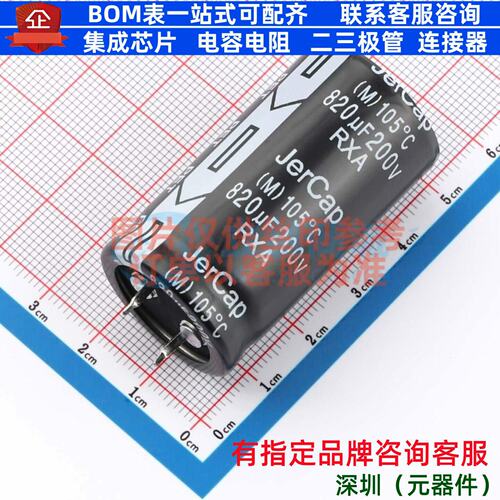 牛角型电解电容 插件D25XL45mm 820uF 20% 200V RXA200V820M25X45