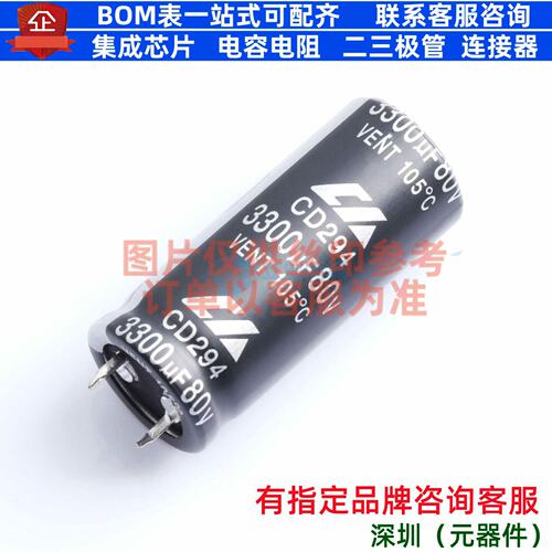 牛角型电解电容 插件D22XL50mm 3300uF 20% 80V CD2941KM3320500T