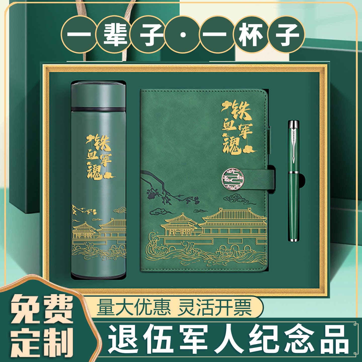 八一建军节退伍军人纪念品礼物送战友老兵军人实用高档意义定制