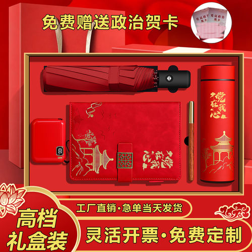 七一党员政治生日礼物纪念品定制