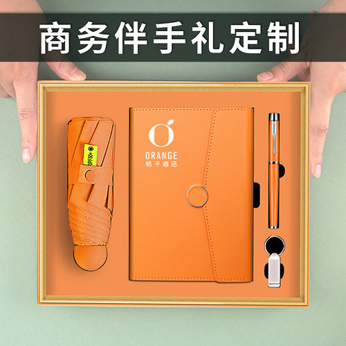 商务伴手礼礼品定制logo公司开业会议活动赠品送员工客户纪念品