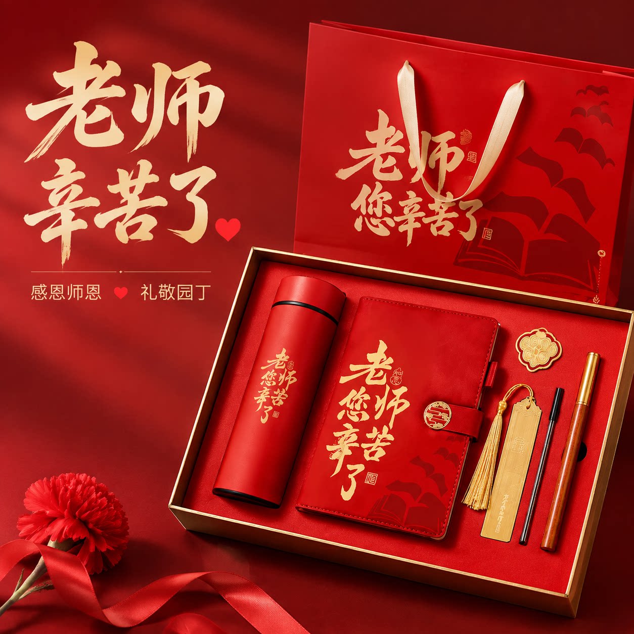 教师节礼物2026新款送女男老师