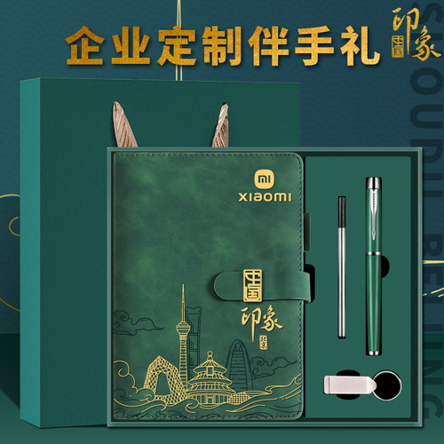 高档商务伴手礼物城市文创纪念品