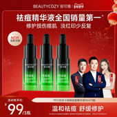 明星推荐 丽可植小绿瓶祛痘精华液水杨酸控油粉刺修护收缩毛孔