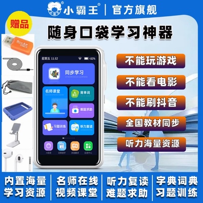 小霸王口袋学习机神器一年级到高中课本同步点读复读随身听播放器