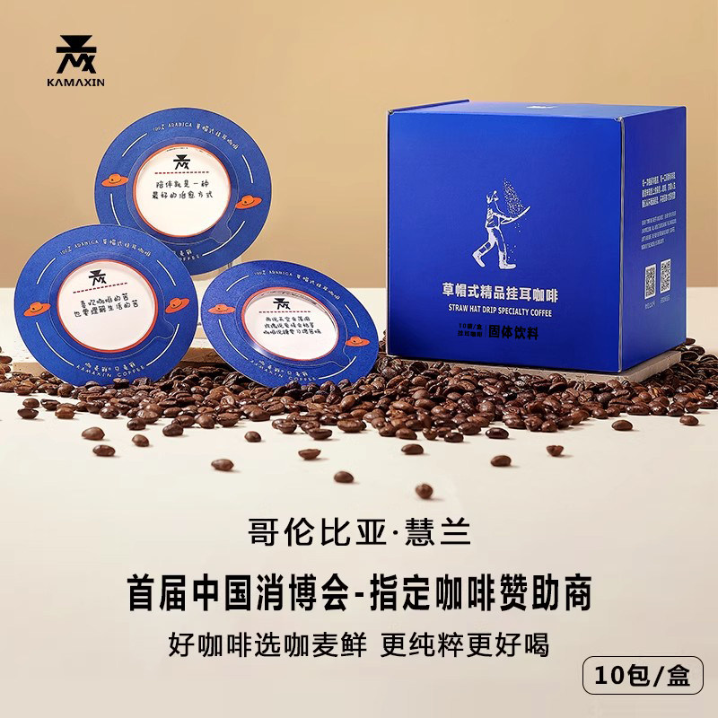 咖麦鲜草帽式精品挂耳咖啡单一豆