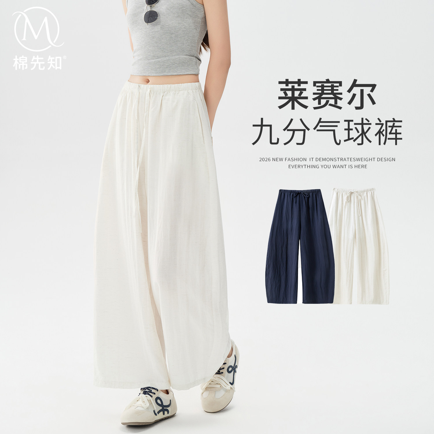 九分气球天丝亚麻裤子女夏季薄款垂感老钱风小个子白色棉麻阔腿裤