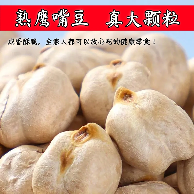 原味熟鷹嘴豆500g大顆粒香酥即食