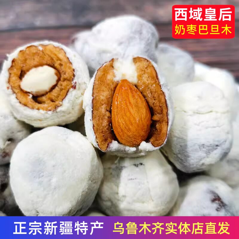 新疆奶枣500g袋装去核巴旦木奶酪夹心奶酪独立包装新货休闲食品