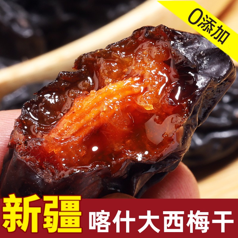 原味西梅干新疆特產無添加大顆粒