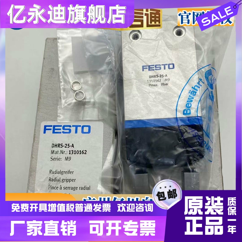 FESTO旋转气爪DHRS-6-10-20-25 五金/工具 usb测试仪 原图主图