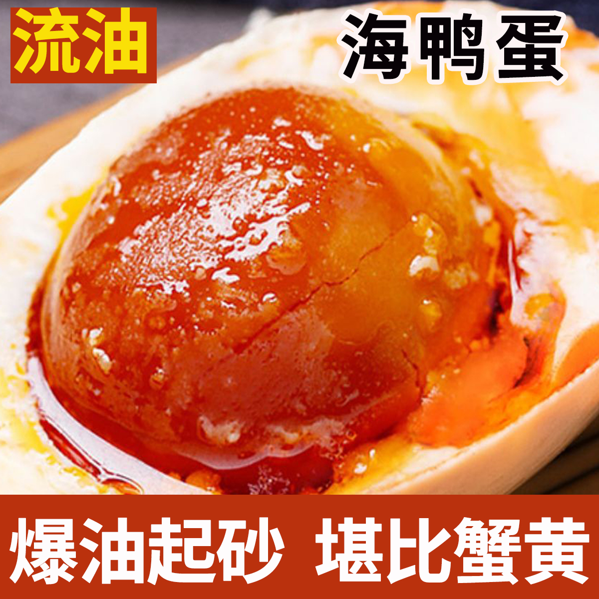 广西北海北部湾红树林烤海鸭蛋新鲜咸鸭蛋正宗流油整箱批发特产