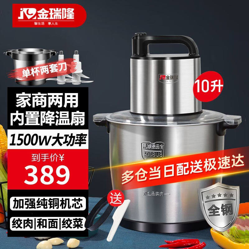 2023金瑞隆绞肉机商用搅拌机家用大容量6升10升不锈钢绞馅机多功怎么样,好用不?