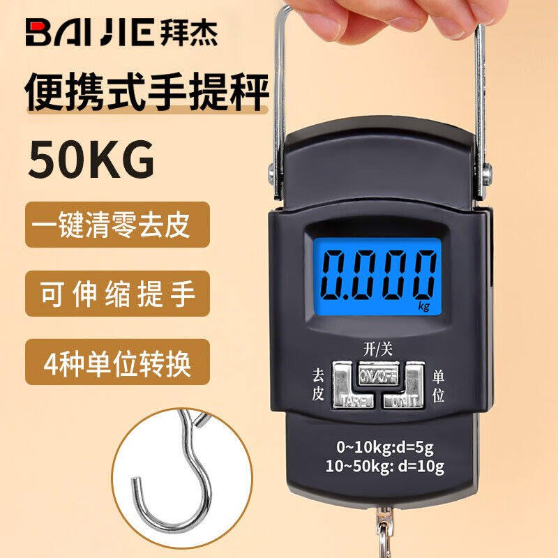 2023拜杰手提电子秤厨房秤商用克秤行李秤便携式食物秤小型精准50属于什么档次？