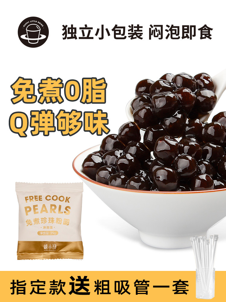 原料黑糖黑珍珠粉圆小包装快煮