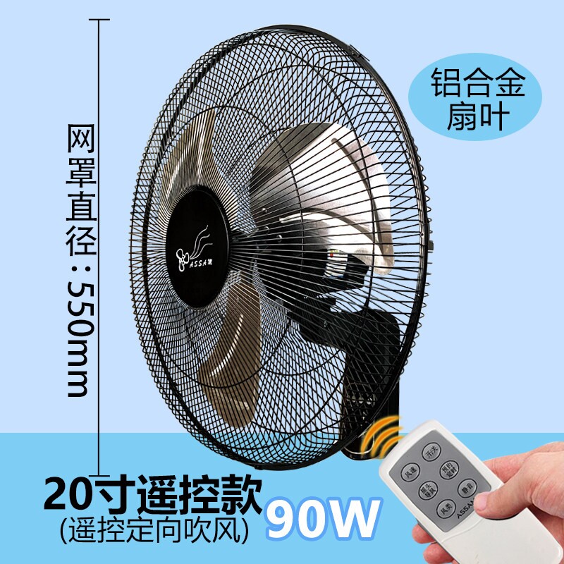 20寸大风力墙壁扇办公纯铜遥控摇