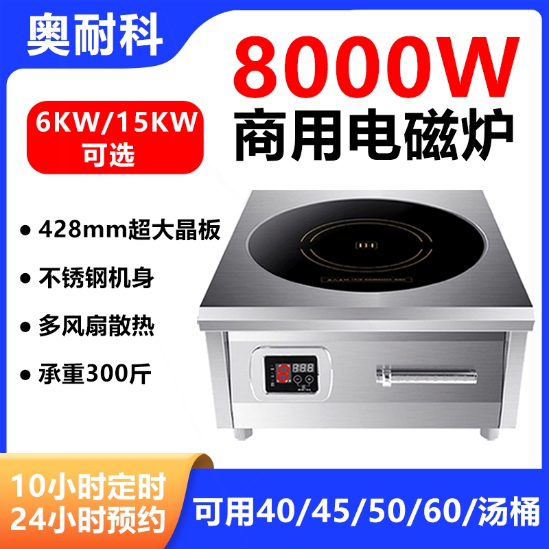 商用电磁炉8000W大功率6000W食堂