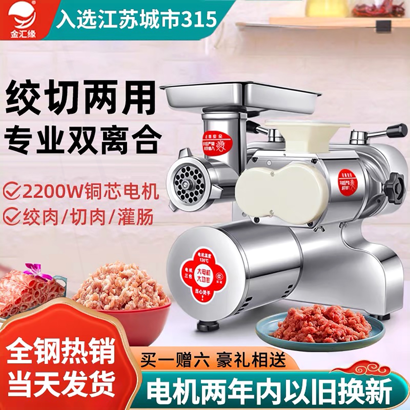 金汇缘绞肉机商用台式大功率多功