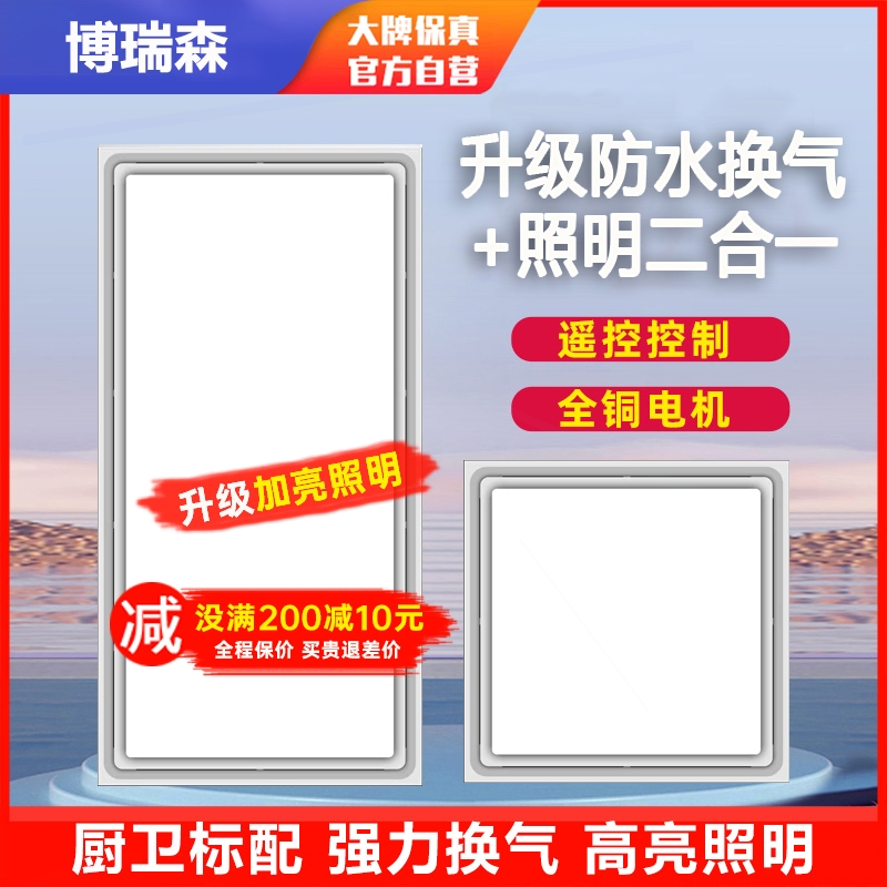 灯排气扇带灯一体厨房卫生间博瑞森集成吊顶照明换气二合一led
