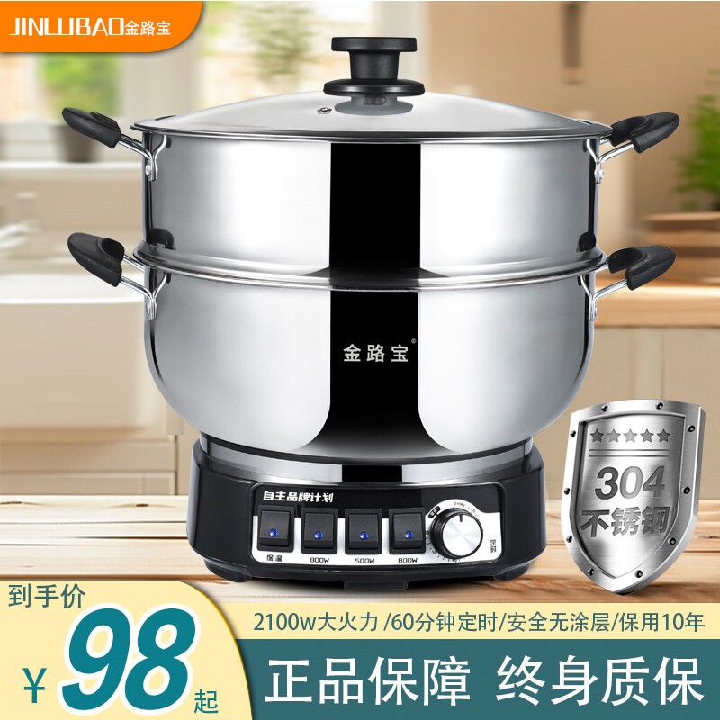 金路宝304不锈钢电炒锅炒菜一体火锅电锅多功能家用蒸煮炒煎电热
