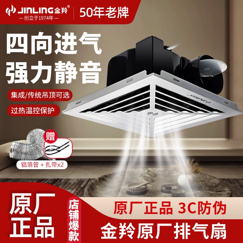 金羚铝扣板排气扇厕所集成吊顶换风扇气扇超薄强力静音家用天花排