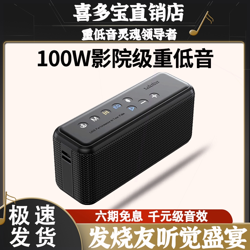 喜多宝xdoboX8MAX蓝牙音箱100W