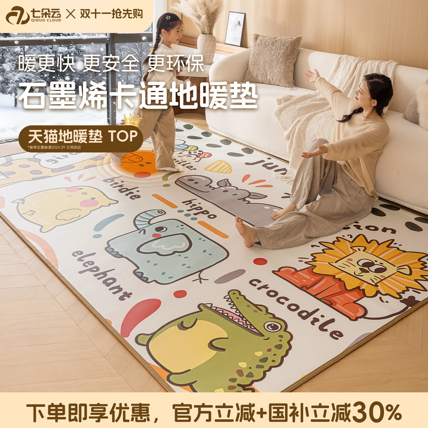 2025新款石墨烯碳晶地暖垫家用儿卡通发热垫电热地毯加热地垫童房
