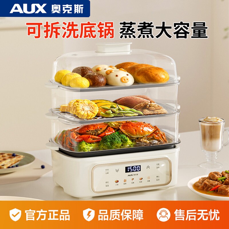 奥克斯电蒸锅多功能家用三层大容餐机量新款蒸煮炖一体定时预约早