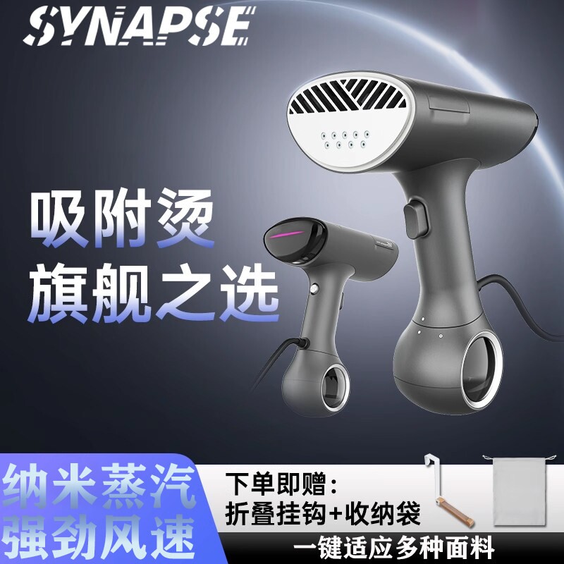 SYNAPSE吸附式手持挂烫机熨烫机菌除螨便携家用小型蒸汽电熨斗除