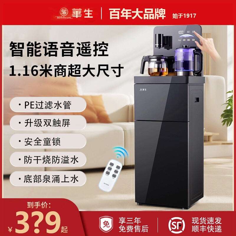 入式一体机语音智能华生茶吧机20
