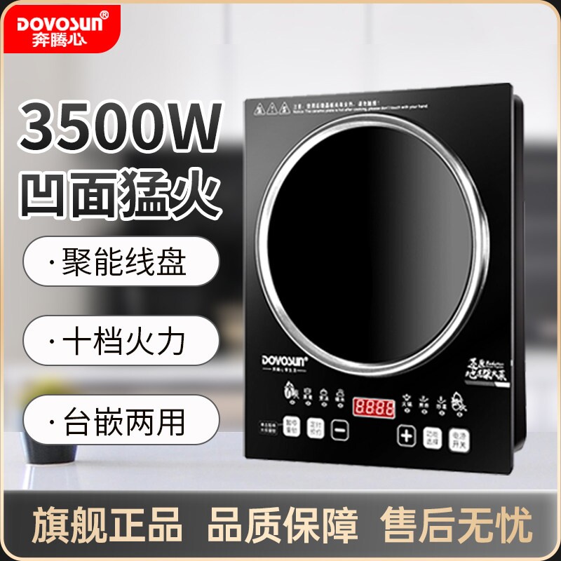 奔腾心FH-D02大功率凹面型电磁炉用爆炒台嵌两用 3500W触摸屏家
