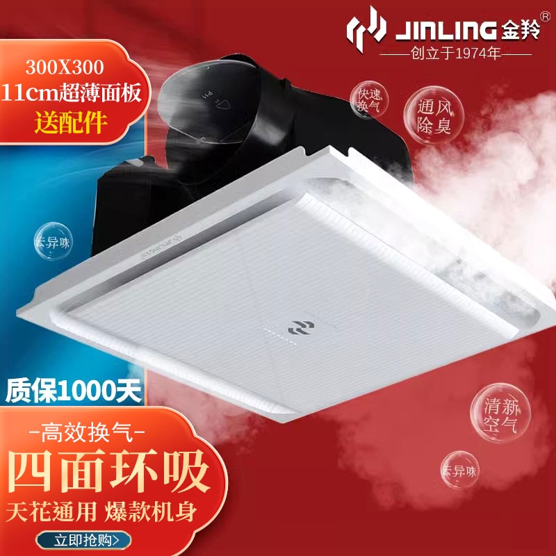 金羚30x30集成吊顶排气扇60x60铝