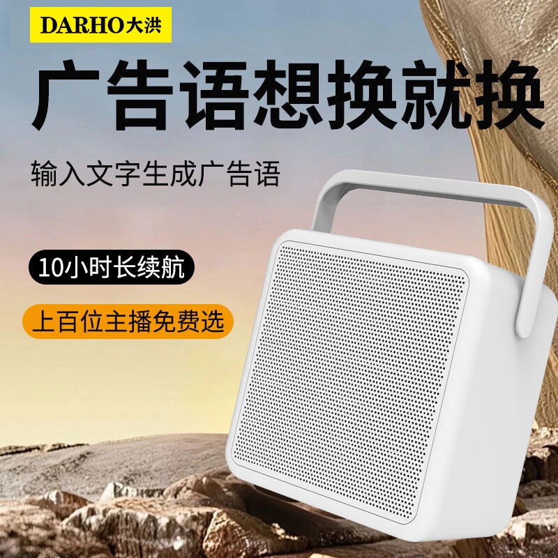 大洪大音量便携广告音响喇叭喊话