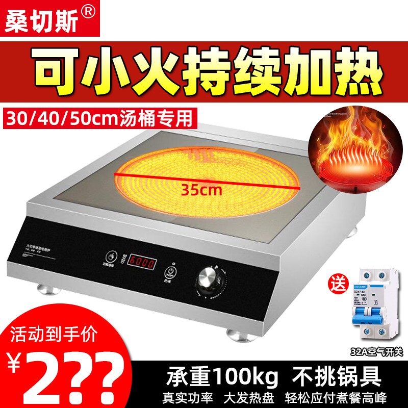 新款平面电陶炉商用大功率爆炒熬