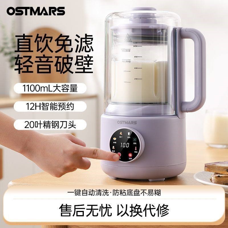 德国OSTMARS豆浆机双层隔罩轻音自动小型1-3人多功能破壁机家用全,厨房电器,破壁机,淘宝优惠券,粉丝福利购,淘宝优惠卷
