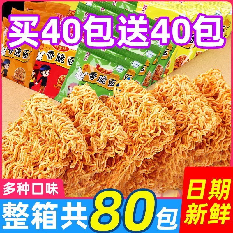 掌心脆干脆面掌心面干吃面点心面充饥方便面干脆网红零食整箱,零食/坚果/特产,膨化食品,淘宝优惠券,粉丝福利购,淘宝优惠卷