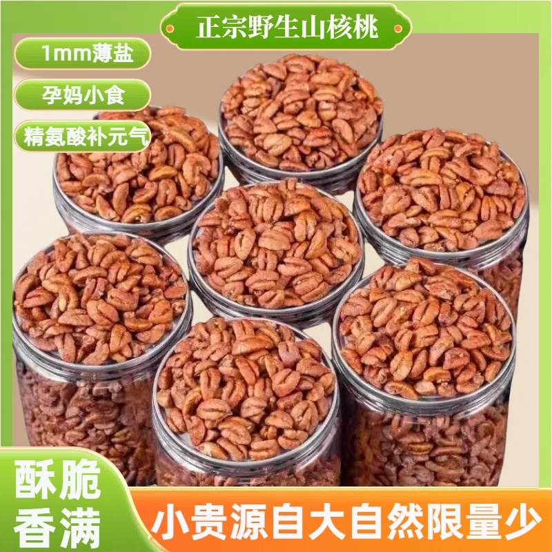 浙江临安新货野生山核桃仁山核桃坚果山核桃罐净重孕妇中秋小核桃