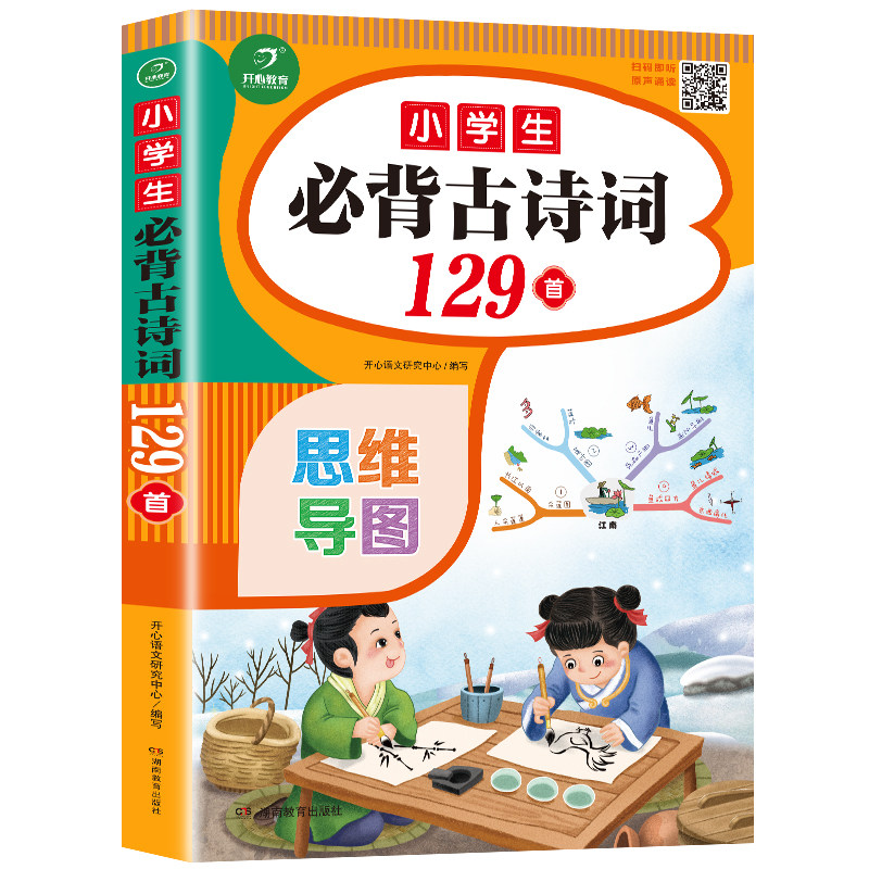 小学一年级二三四五六年级语文300首唐诗宋词加129首古诗文全集小古文