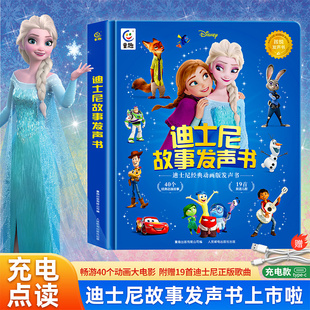 迪士尼经典动画故事点读发声早教书会说话的睡前绘本学习阅读0到3岁1儿童益智思维训练玩具2-4到6岁有声读物启蒙教材周岁生日礼物