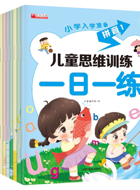幼小衔接教材全套一日一练全12册