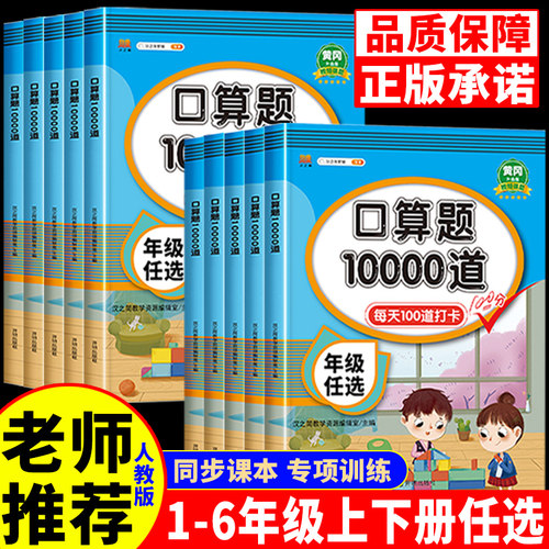 口算天天练一年级二年级上册下册三四五六年级口算题卡10000道每天一练小学数学专项训练小学数学思维训练大通关每日100题心算速算