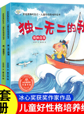 发现更棒的自己儿童好性格培养绘本系列原来我也在长大独一无二的我我做到了认识你真高兴不怕陌生人加油我能行 共6册暖心获奖