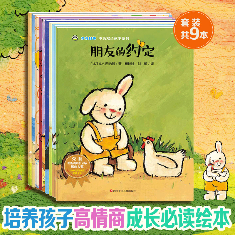 【官方正版】折耳兔奇奇好棒 全套14册0-6岁中英双语成长系列获奖绘本国外经典儿童0-2到3-4-5-6岁幼儿园大班早教宝宝阅读幼儿书籍