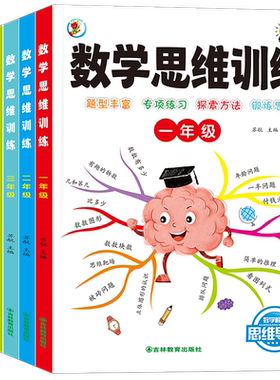 【1-6年级】数学思维训练