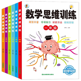 数学思维训练 一年级二年级三四五六上册下册小学奥数举一反三应用题专项训练人教版拓展题浅奥计算题方法精选逻辑书母题大全古诗