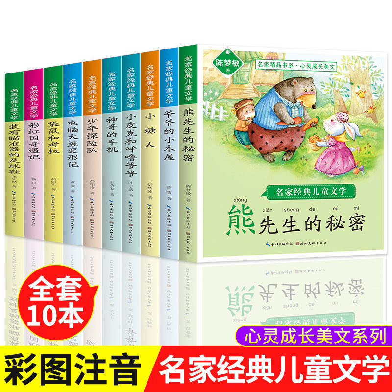 版 全套10册小学生阅读课外书籍 彩虹国奇遇记熊先生的秘密拼音故事书